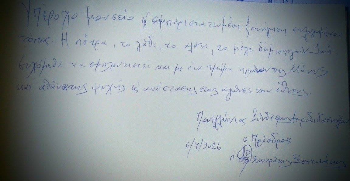 Επίσκεψη Πανελληνίου Συνδέσμου Ιεροδιδασκάλων