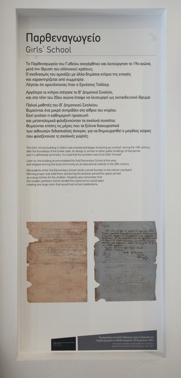 Ευχαριστήρια επιστολή Γυθειατών προς τη δασκάλα του Παρθεναγωγείου κα Θήβη Κυριακού (10 Αυγούστου 1861)